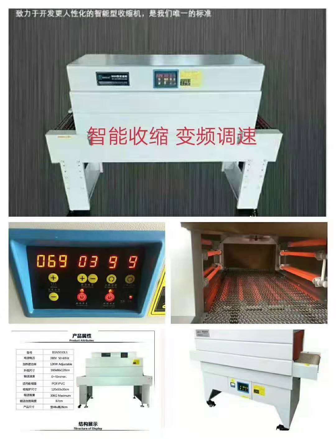 熱收縮機 2